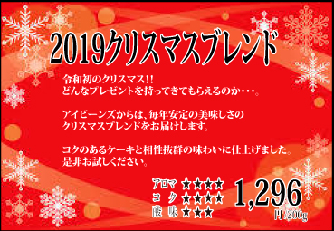 2019 クリスマスブレンド《Mellow & Bitter sweet》【200g】 2019 クリスマスブレンド《Mellow & Bitter sweet》【200g】